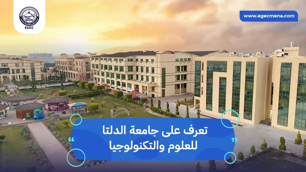  جامعة الدلتا للعلوم والتكنولوجيا