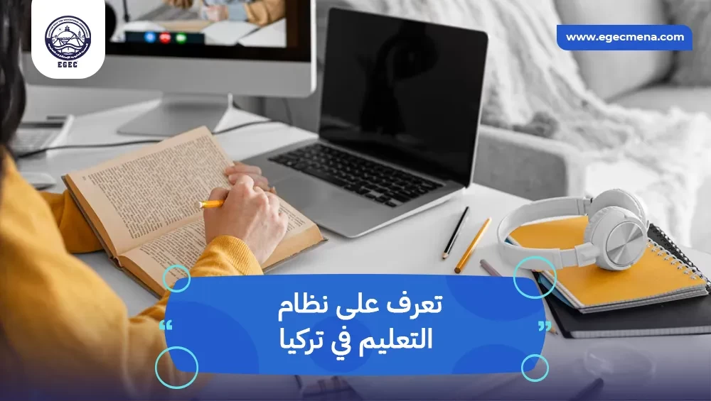 نظام التعليم في تركيا