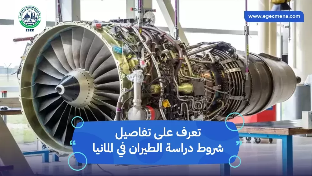 شروط دراسة الطيران في المانيا