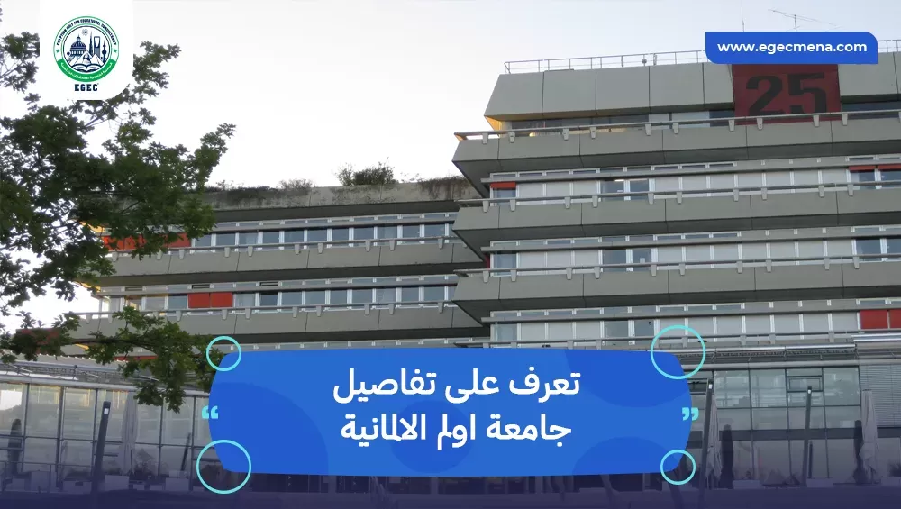 جامعة اولم الالمانية