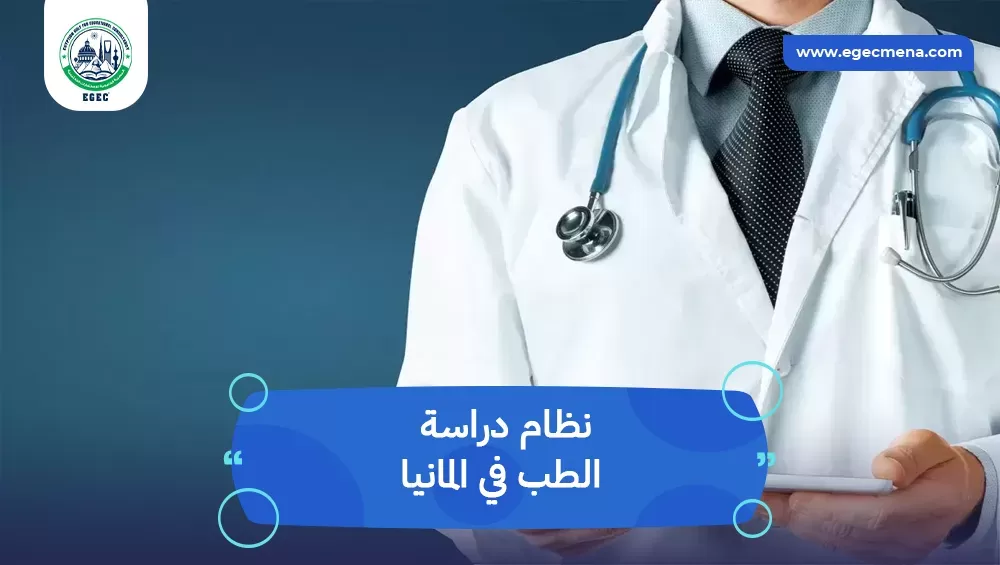 نظام دراسة الطب في المانيا