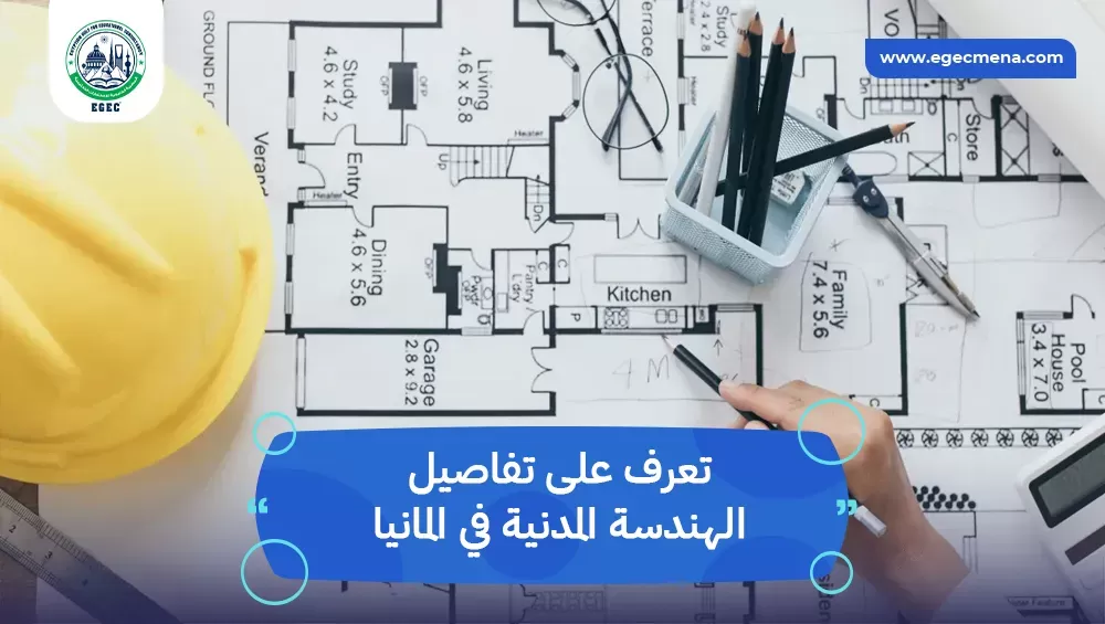 الهندسة المدنية في المانيا