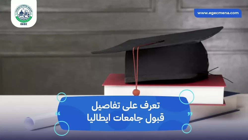 قبول جامعات ايطاليا
