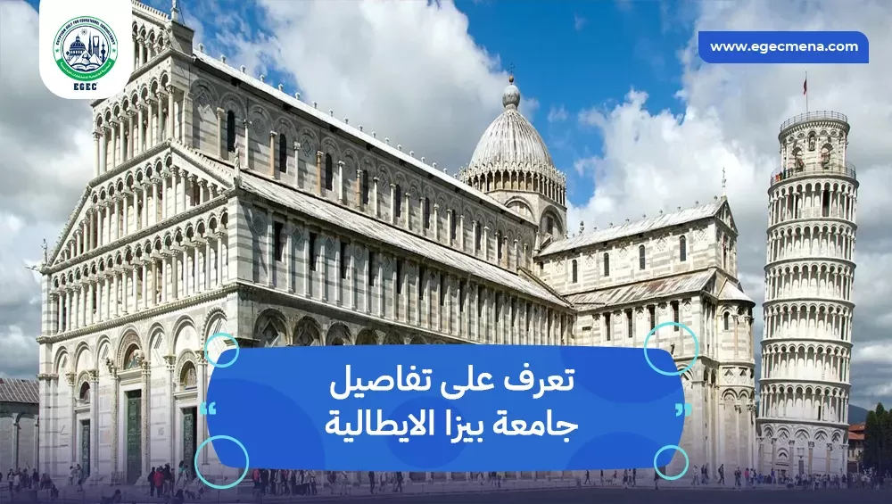 جامعة بيزا الايطالية