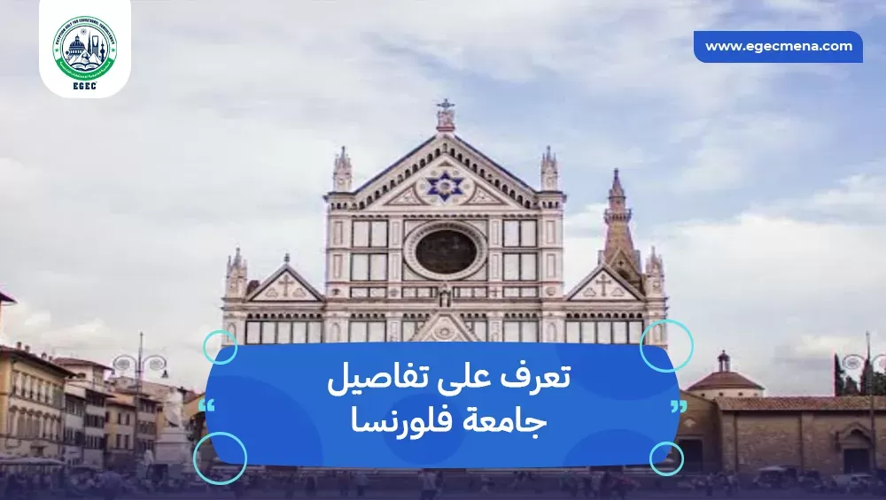 جامعة فلورنسا