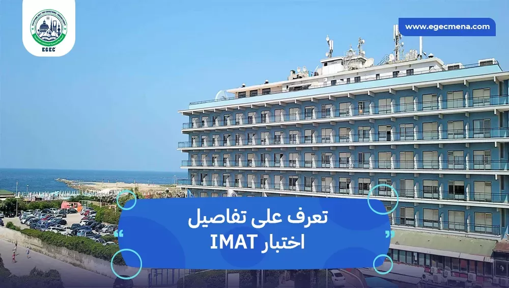 اختبار IMAT
