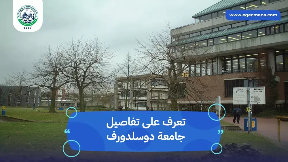 جامعة دوسلدورف