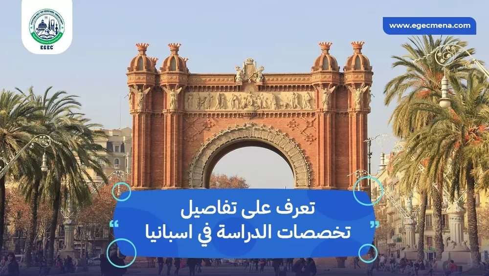 افضل 5 تخصصات للدراسة في اسبانيا