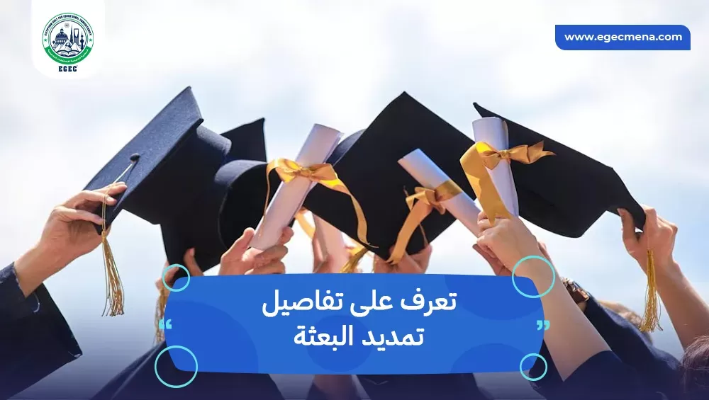 تمديد البعثة