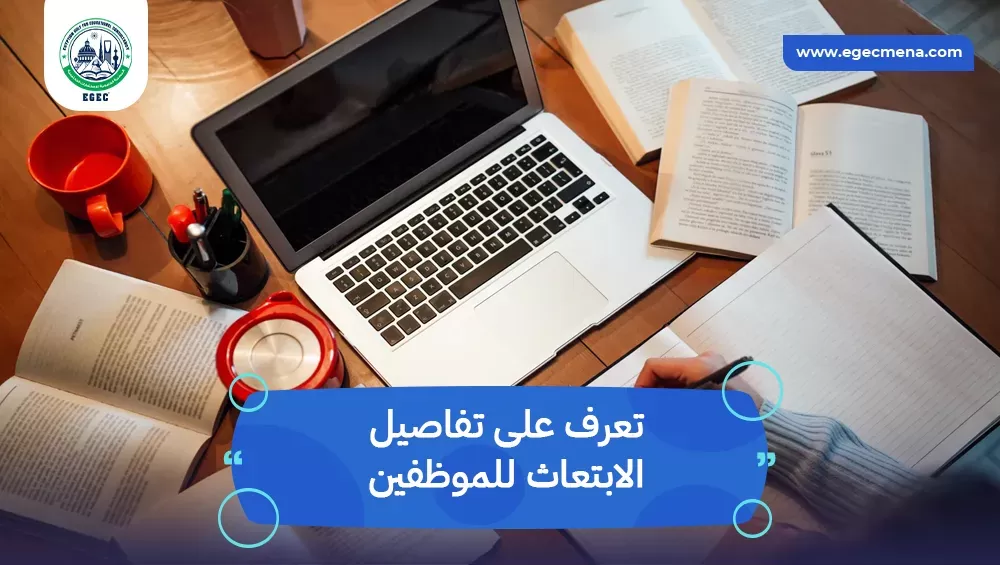 الابتعاث للموظفين