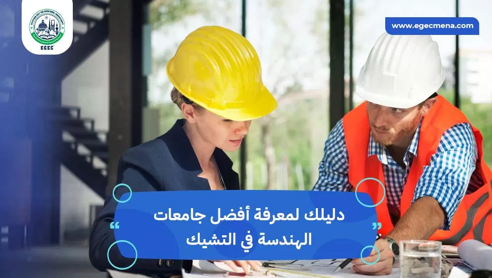 أفضل جامعات الهندسة في التشيك
