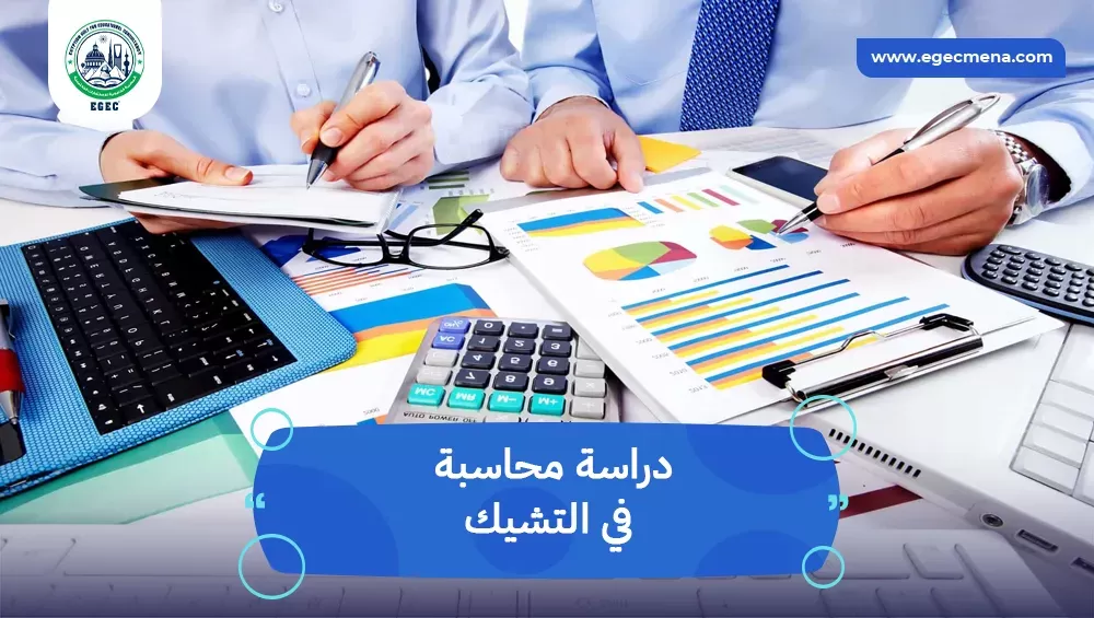 دراسة محاسبة في التشيك