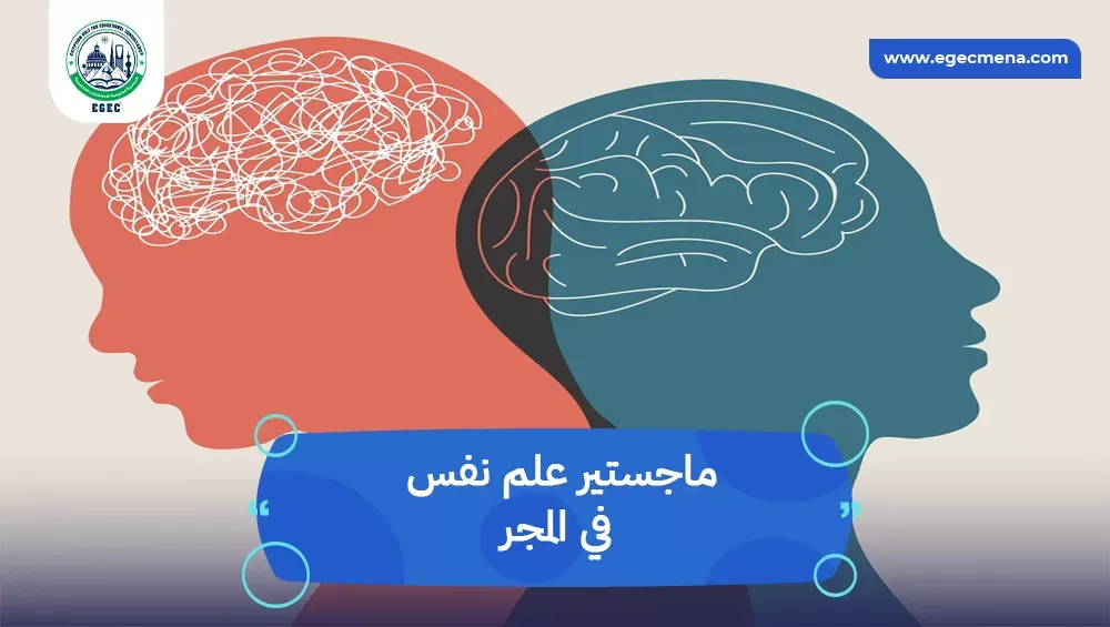 ماجستير علم نفس في المجر