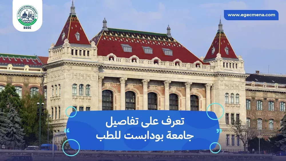 جامعة بودابست للطب