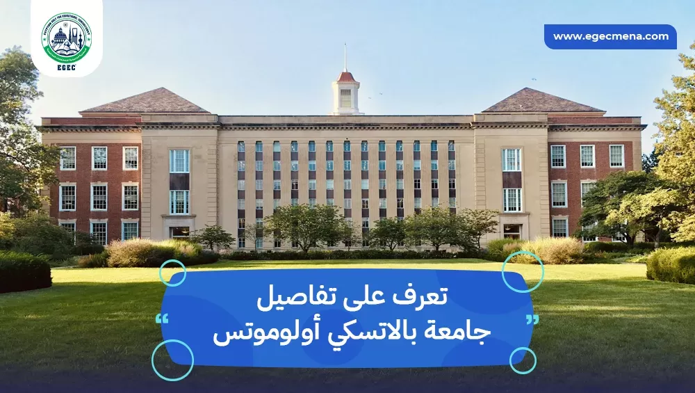 جامعة بالاتسكي أولوموتس للطلاب الدوليين