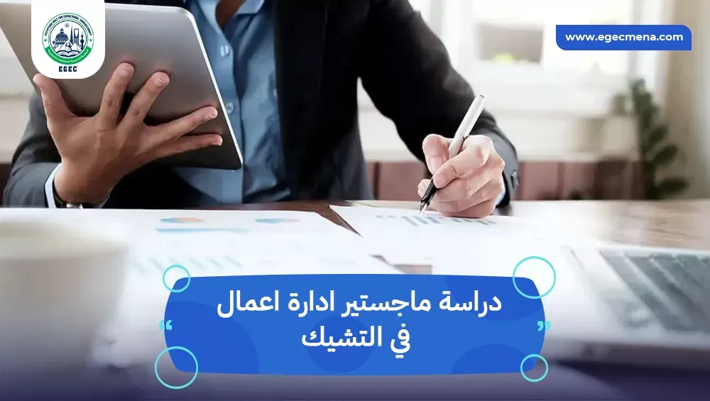 دراسة ماجستير ادارة اعمال في التشيك
