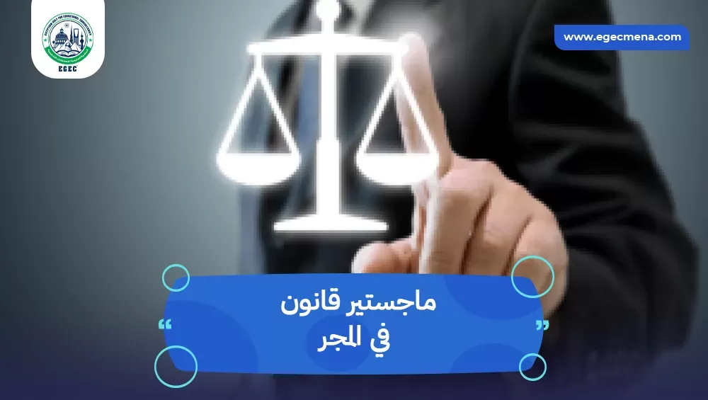 ماجستير قانون في المجر
