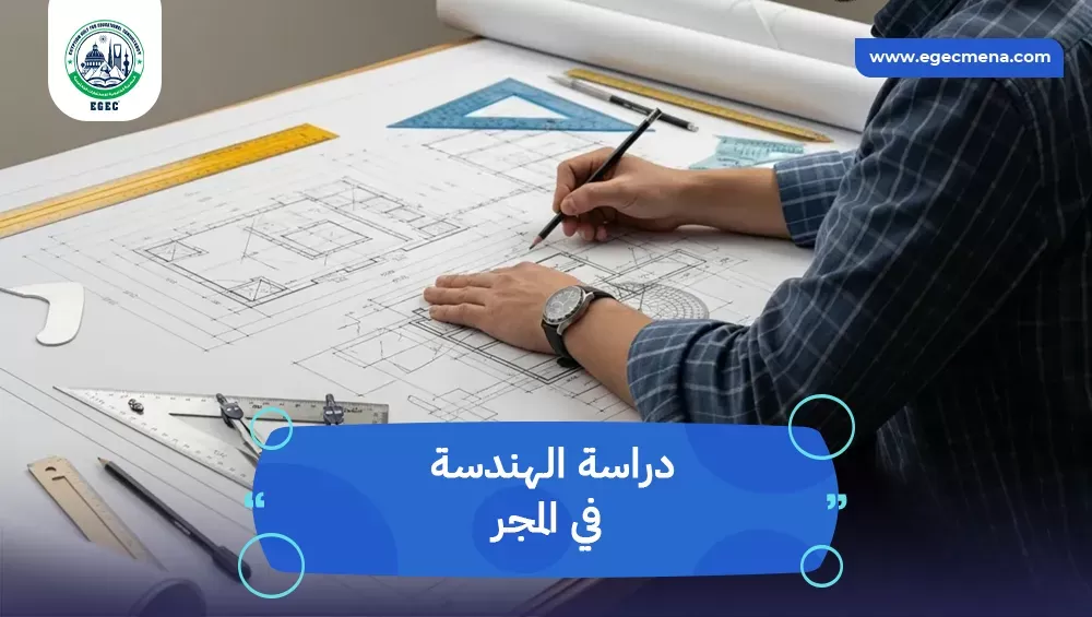 دراسة الهندسة في المجر