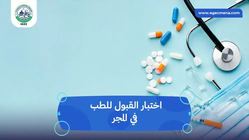 اختبار القبول للطب في المجر