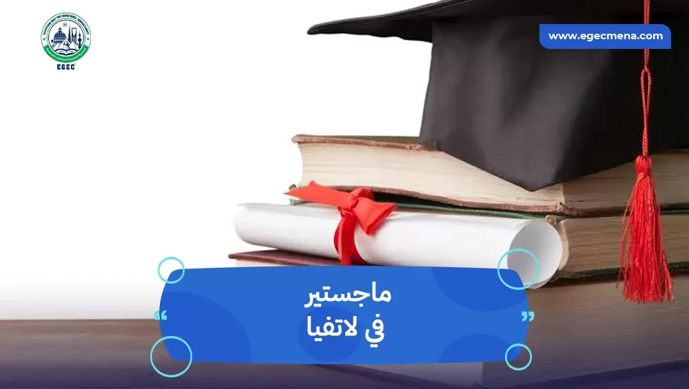 ماجستير في لاتفيا
