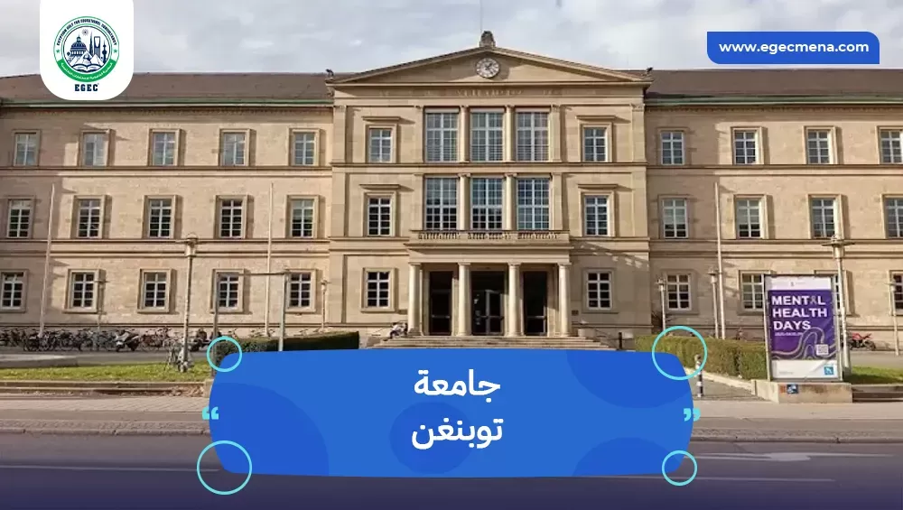 جامعة توبنغن