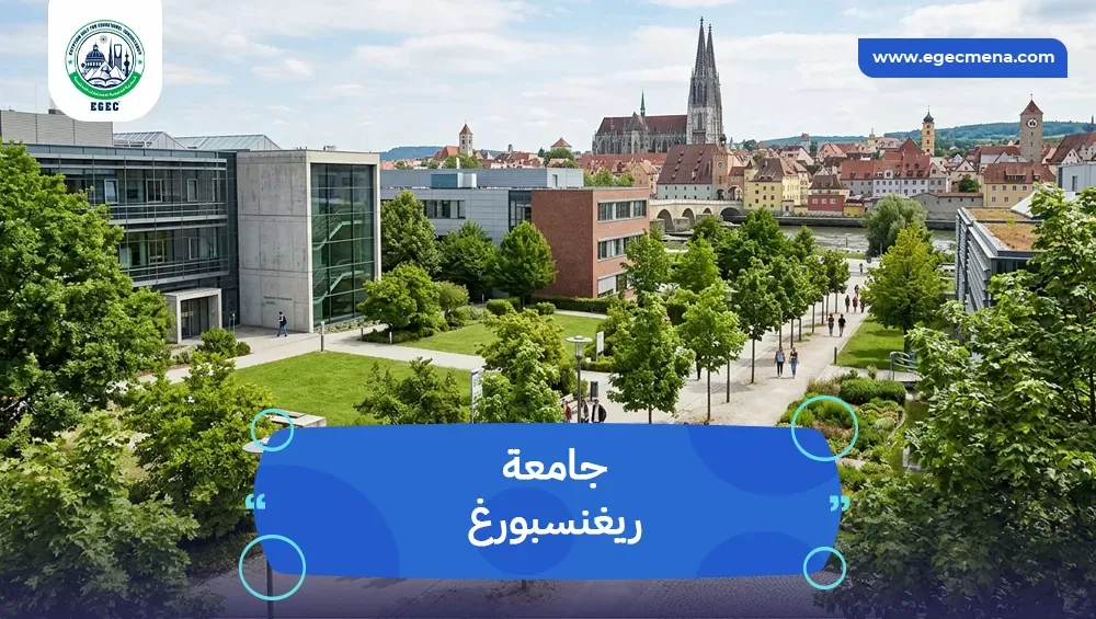 جامعة ريغنسبورغ