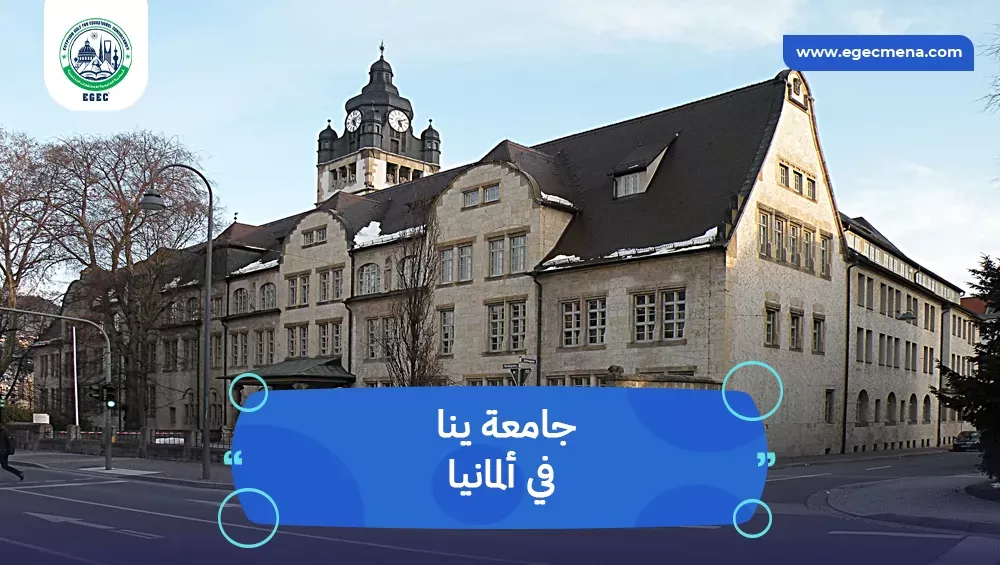 جامعة ينا في ألمانيا