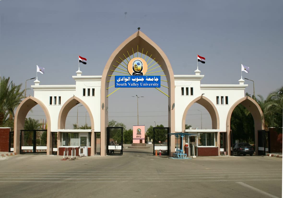 جامعة جنوب الوادي